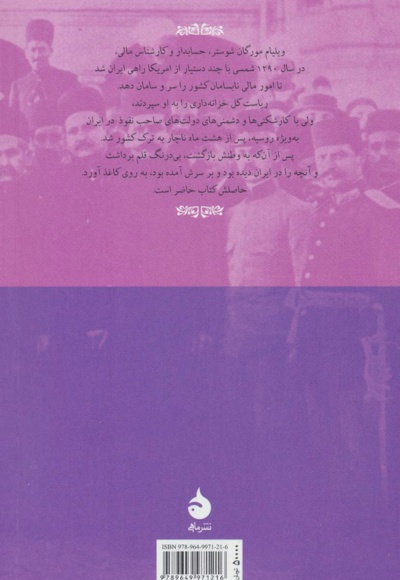 اختناق ایران